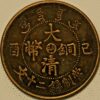 China Kirin Province 20 Cashes 1909 Y# 21p - Image 2