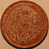 China 10 Cash Chekiang-Province Copper Kuang-hsu Yuan-pao Dragon UNC Detail (R314)  - Image 2