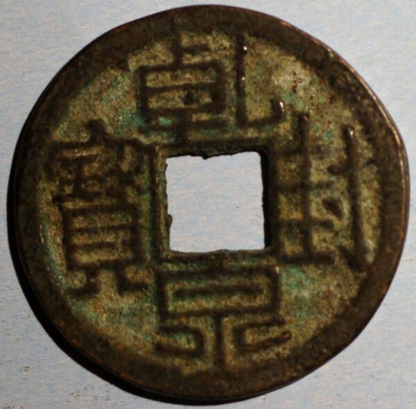 China The Ten Kingdoms Ancient coin Kingdom of Chu 907-951 comander Ma Yin (Q354)