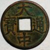 5 cash AD 1364-1367 China Bronze Chu Yuan-Chang