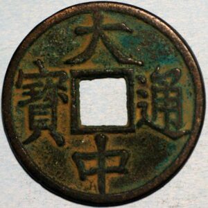 5 cash AD 1364-1367 China Bronze Chu Yuan-Chang