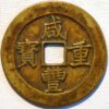 50 Cash 1851-61 Amuletes Kiangsi Province C#15-6.1 China - Image 2