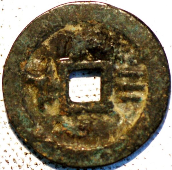 China Ming dynasty Ta-shun Chang Hsien-Chung ND 1644 coin 3 Cash - Image 2