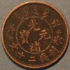 China Chihli PRovince 20 Cash ND 1906 Y#68.1 Copper Kuang-hsu Yuan-pao   - Image 2