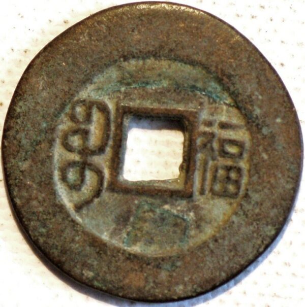 China ancient coin 2 Cash size ND Bronze  - Image 2