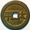 China Ancient Zheng De Tong Bao Tai Ping  - Image 2