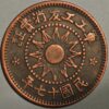 China Republic of Token Coinage 1 Fen Date 17 KM#In1