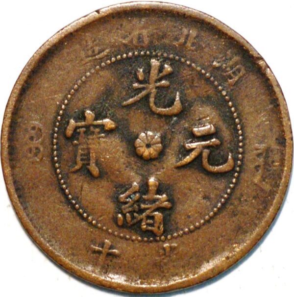 China Hu-Peh Province 10 Cash 1902-05 Y#122a Mint Ching - Image 2
