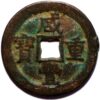 China Empire Hsien Feng Chung Pao 10 Cash 1851-61 - Image 2