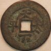 China Palace Cash 1851-61 Reg title Hsien-Feng Empror Wen Tsung - Image 2