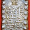 Japan Shu Is shu Gin 0,880 Silver 1853-65 C#12 Kai era