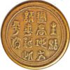 100 Cash 19 (1930) Brass Szechuan Province Y#466a Chun Hua Min Kuo China (G324LM) - Image 2