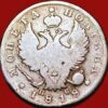 1818 Poltina silver Aleksandr I С. П. Б. Russia C#129 (44B)  - Image 2