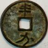 China Ancient Bronze coin Northen Song Dynasty Emperor Hui Zong (1101-25) AD (Q342)  - Image 2