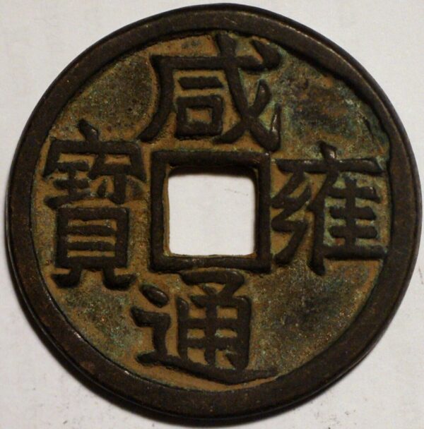 China Ancient Bronze 50 Cash