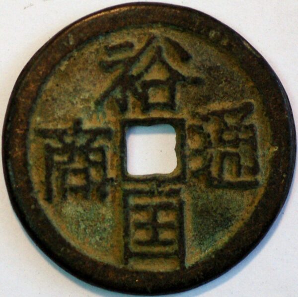 China Ancient Bronze coin 3 Cash size - Image 2