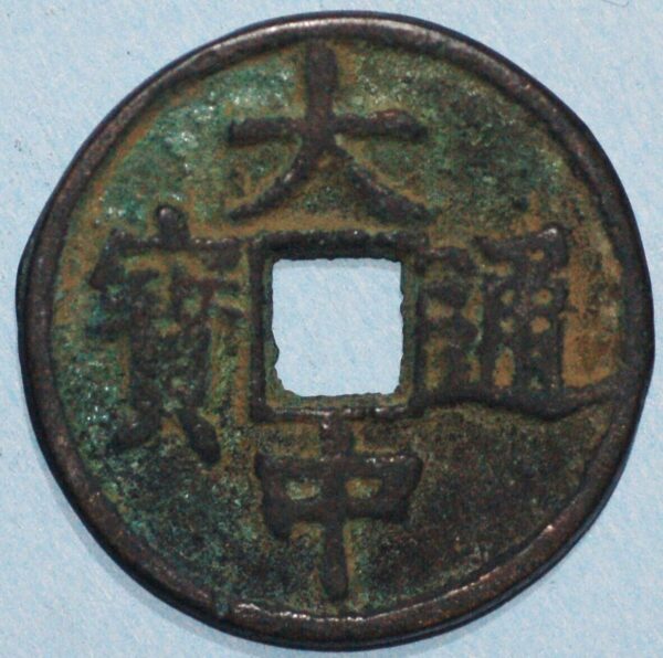 China Prince of Wu 1361-68 Ming Dynasty 3 Cash Hartill 20.29