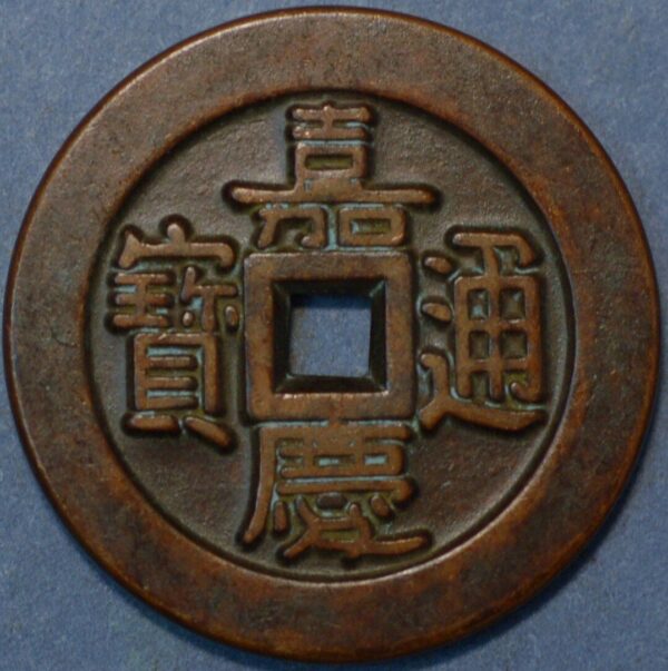 China coin Qing Dynasty 1644 Empror Ren Zong closed bei Boo Ciowan