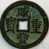 China Empire Palace Cash AD 1851-61 Hsien-Feng Tung-pao T'ien Hsia Tai-Ping  - Image 2