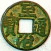 China yuan dynasty emperor Ying Zong (Shidabala) Zhi Zhi tong bao (1321-23) AD (Q216)