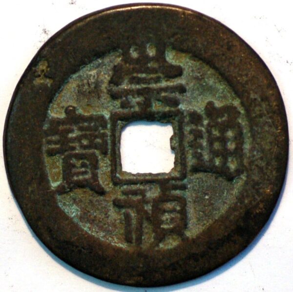 China Ming Dynasty Empror Zi Zong 1628-44 Chong Zhen Tong bao Wu  5 Cash