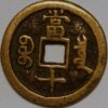10 Cash 1851-1861 Wen Tsung Empror Hsien Feng Boo Ciowan China Empire - Image 2