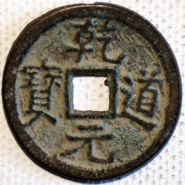 China Tang Dynasty 2 Cash 649-83 Empror Gao Zong Qian Yuan