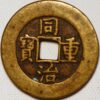 China Empire TEN CASH Empror Mu Tsung AD 1861-1874 Tung Chih