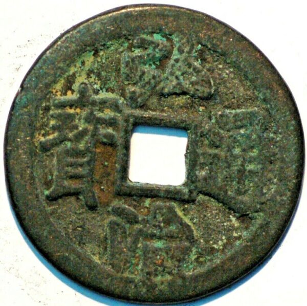 China Ming Dynasty Tribal Issues (c.1500) Hong Zhi tong bao