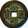 China Qing Dynasty Amuletes Empror Sheng Zu Kong Xi tong bao 1662-1722