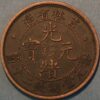 China Kirin Province 20 Cash copper Pn7 10 (1921)  (D+142TO) 