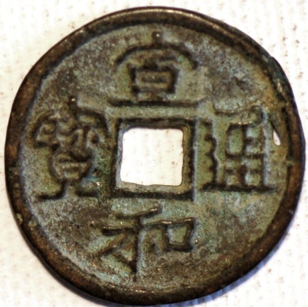 China Empror Hui Zong Northern Song Dynasty Cash AD 960-1127