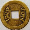 Cash Ch'ing Dynasty Yunnan Province Empror Guangxu Ai Xin Jue Luo Zai Chun Tongzhi Tongbao 1862-1874