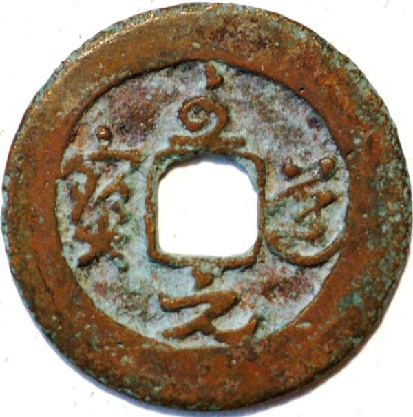 China Northen Sung Dynasty Cash 995-98 AD Empror Tai-Tsung