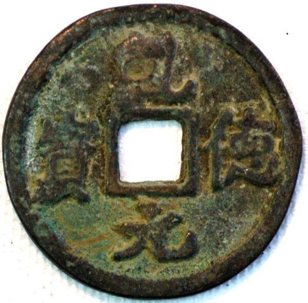 China Tang Dynasty Shi Siming 758-61 Shun Tian Yuan Bao (X560)