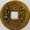 Cash Ch'ing Dynasty Yunnan Province Empror Daoguang Ai Xin Jue Luo Ming, Daoguang Tongbao 1821-1850 - Image 2