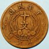 China Ho-Nan Province 10 Cash 1913-14 Copper Y#A392a Chung Hua