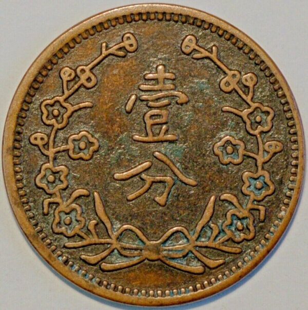 China coin Honan Province 1 Fen (1931) 10 (W479)  