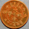 China 20 Cash CD 1909 Kirin Province Tai-Ch'ing Tung-Pi Dragon Hsuan-tung Y#21p (S234LM)