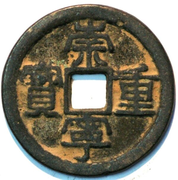 China The Northern song Dynasty Emperor Hui Zong 1102-06 Chong Ning Zhong bao 