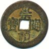 China Ming Dynasty Empror Zi Zong 1628-44 Chong Zhen Tong bao Wu 5 Cash coin (X?) 