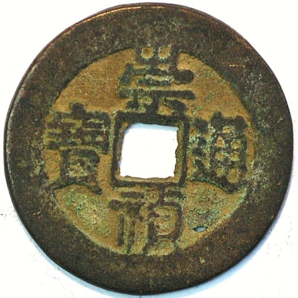 China Ming Dynasty Empror Zi Zong 1628-44 Chong Zhen Tong bao Wu 5 Cash coin (X?) 