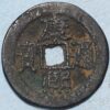 China Cash ND 1662-1722 cast Bronze KM#348.2 K'ang Hsi T'ung-Pao (1036)