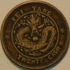 China Chihli Province Pei Yang 20 Cash ND 1906 Y#68.1 Kuang-hsu Yuan-pao