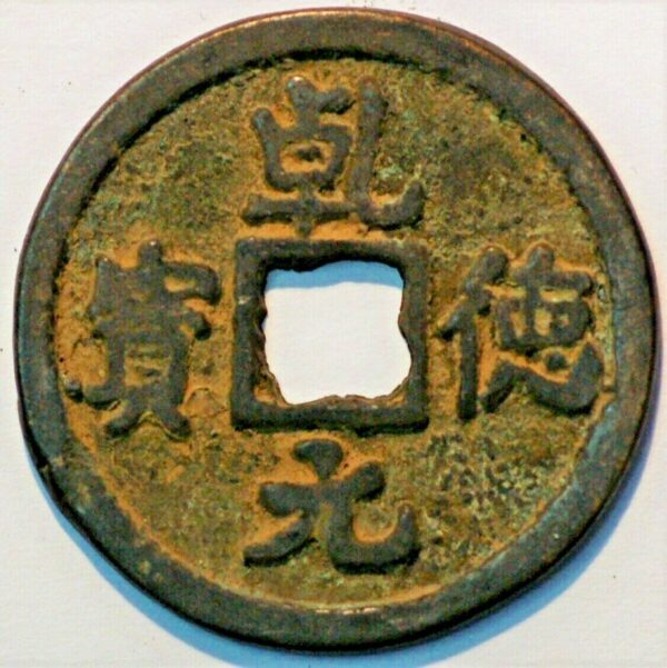 China Tang Dynasty Shi Siming 758-61 Shun Tian Yuan Bao