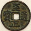 China The Yuan Dynasty Emperor Shun (Toghan Temur) Zhi Zheng tong bao 1350 2 cash