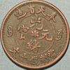 China Fen-Tien Province TEN CASH