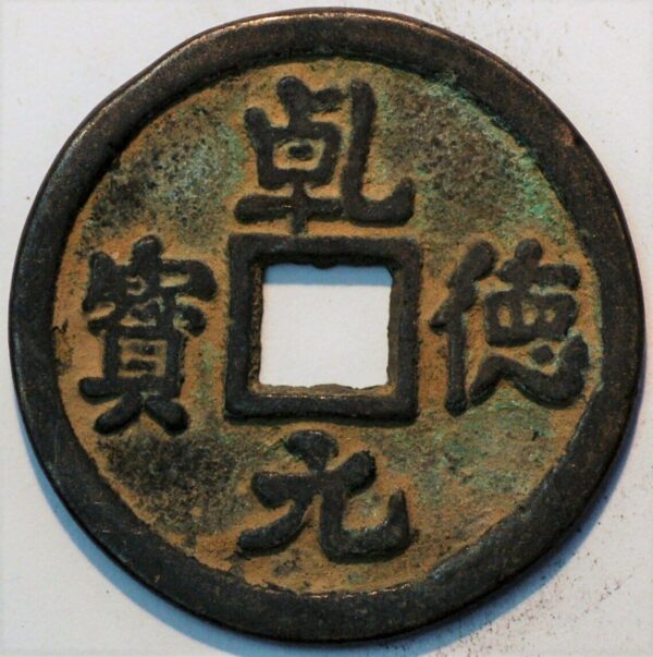 China Tang Dynasty Shi Siming 758-61 Shun Tian Yuan Bao