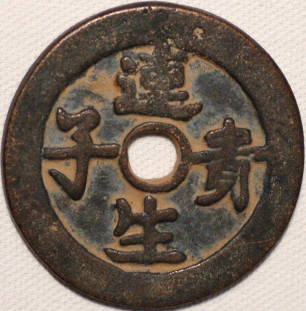 China ancient coin Peace Amuletes - Image 2