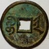 China ancient Bronze 10 Cash  - Image 2